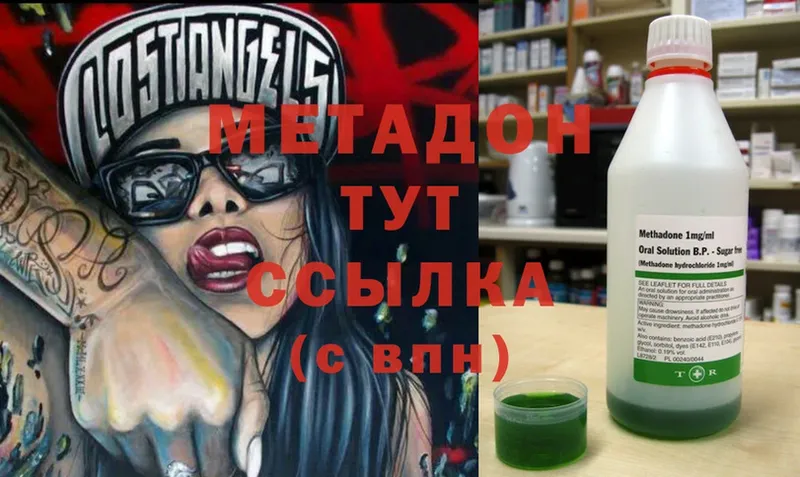 Метадон methadone  Алатырь 